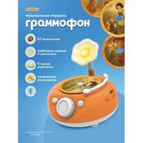 Abumba Музыкальная интерактивная игрушка Граммофон ABU-GR-1