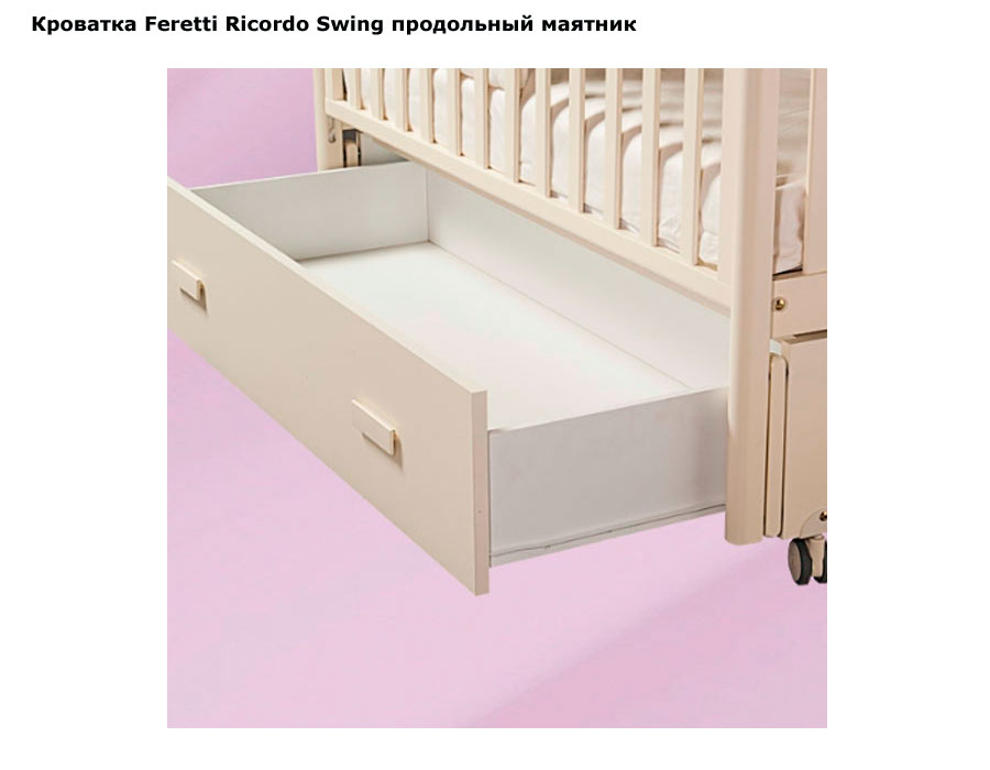 Детская кроватка Feretti Ricordo Swing BIANCO/ WHITE (белая)