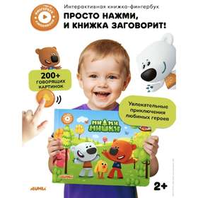Abumba Интерактивная книга для детей Fingerbook «Ми-Ми-Мишки» ABU-FING-06