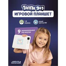 Abumba Игровой планшет Таппи 9в1 ABU-PAD-1