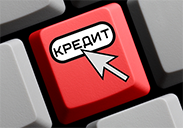 ПОКУПКИ В КРЕДИТ!